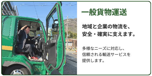 運送