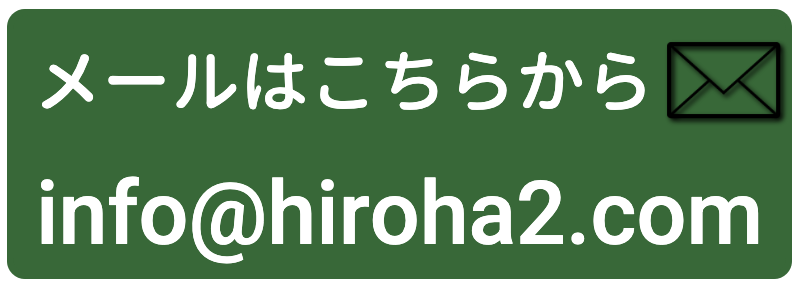 メール